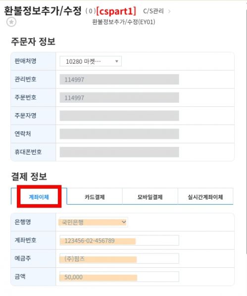 파일:결제정보 입력.jpg
