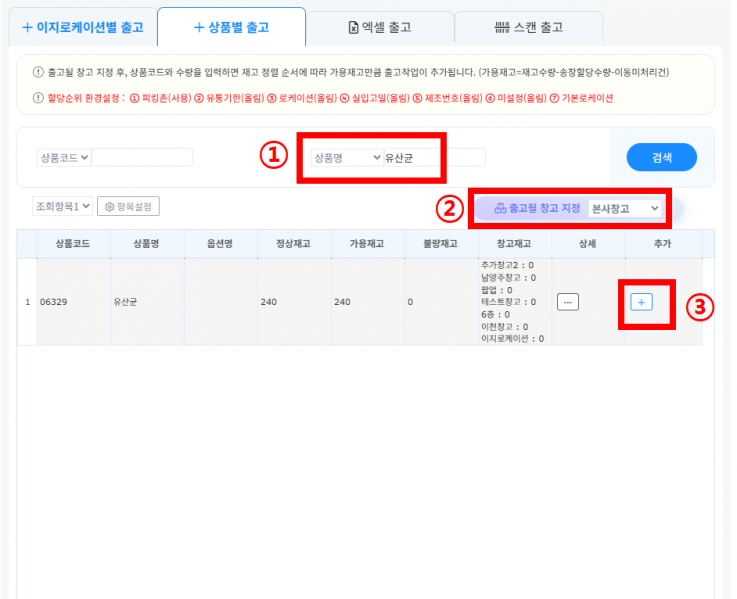 파일:출고창고 지정 후 추가.png