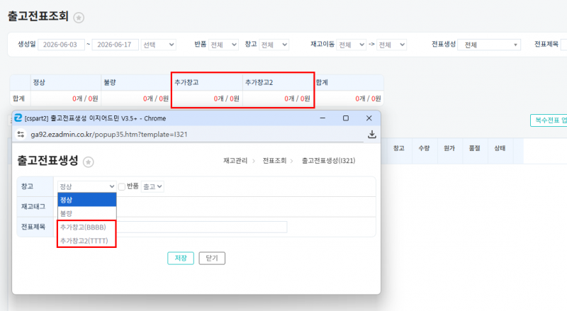 파일:20260617 출고전표조회 추가창고.png