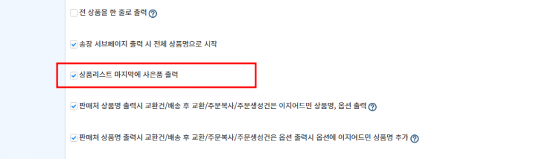 파일:상품리스트 마지막에 사은품 설정 환경설정 캡쳐본.png