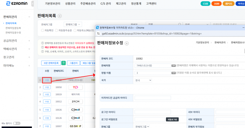 파일:판매처 정보수정 2026-07-13-001.png