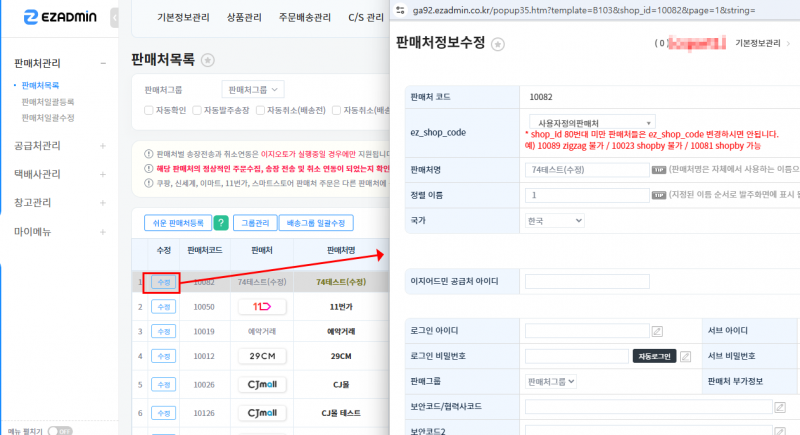 파일:판매처 정보수정.png