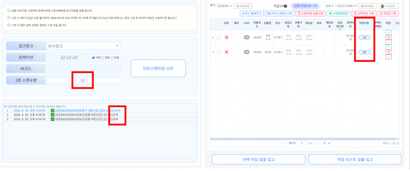 파일:1회 스캔수량 예시.png