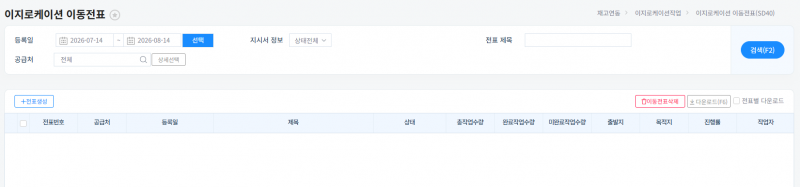 파일:20260814 이지로케이션 이동전표.png