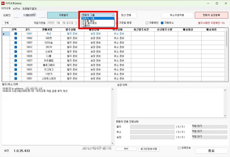 파일:판매처그룹 설정.jpg