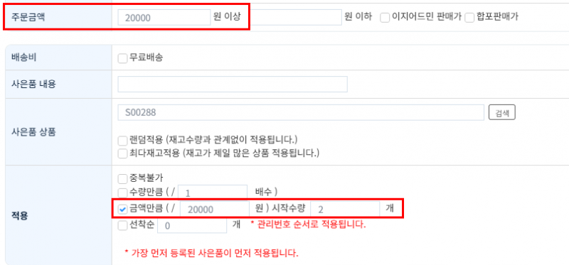 파일:20260716 사은품 금액만큼 시작수량 예시.png