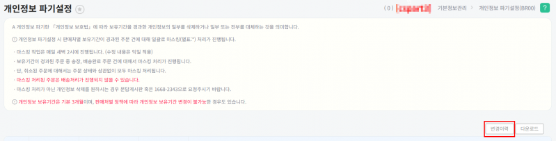 파일:개인정보파기new6.png