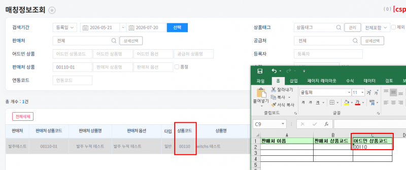파일:어드민 상품코드 2026-07-20-001.png