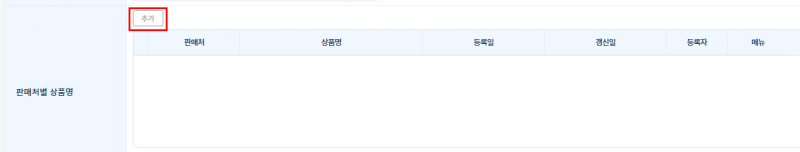 파일:판매처별상품명 2026-05-22-001.png