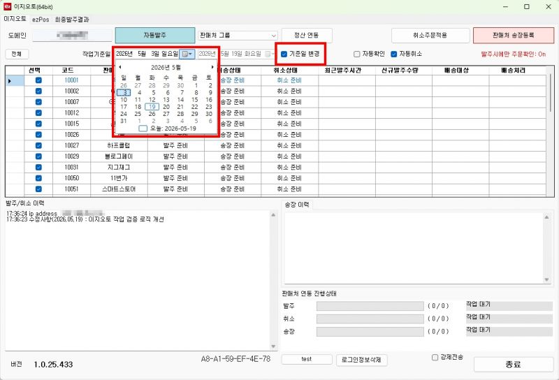 파일:기준일변경.jpg