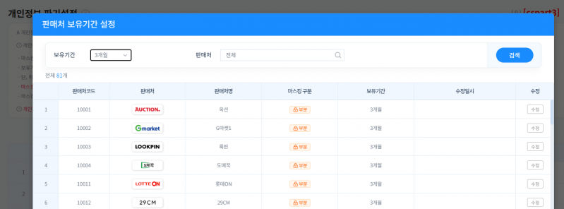 파일:개인정보파기new2.png