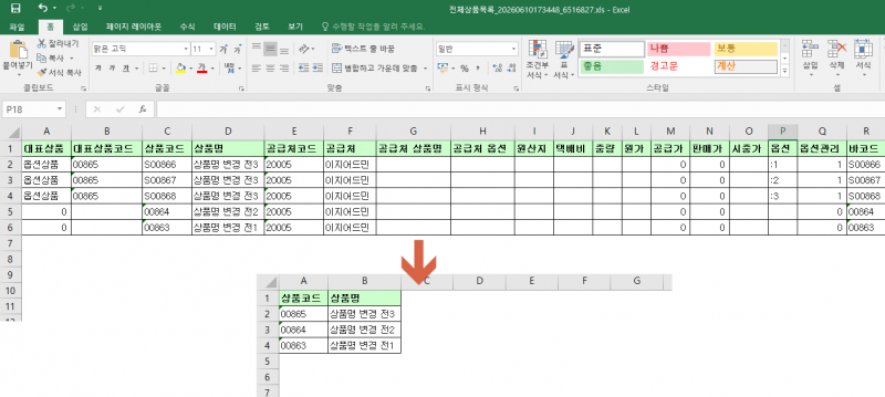 파일:상품목록 파일 수정 삭제.png