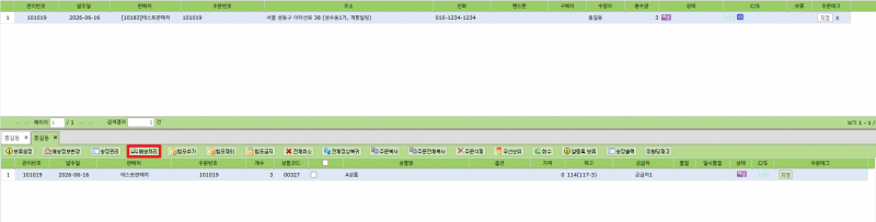 파일:배송취소처리 2.png