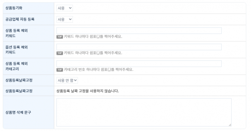 파일:상품동기화 2026-07-16-001.png