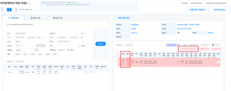 파일:20260829 이지로케이션.png