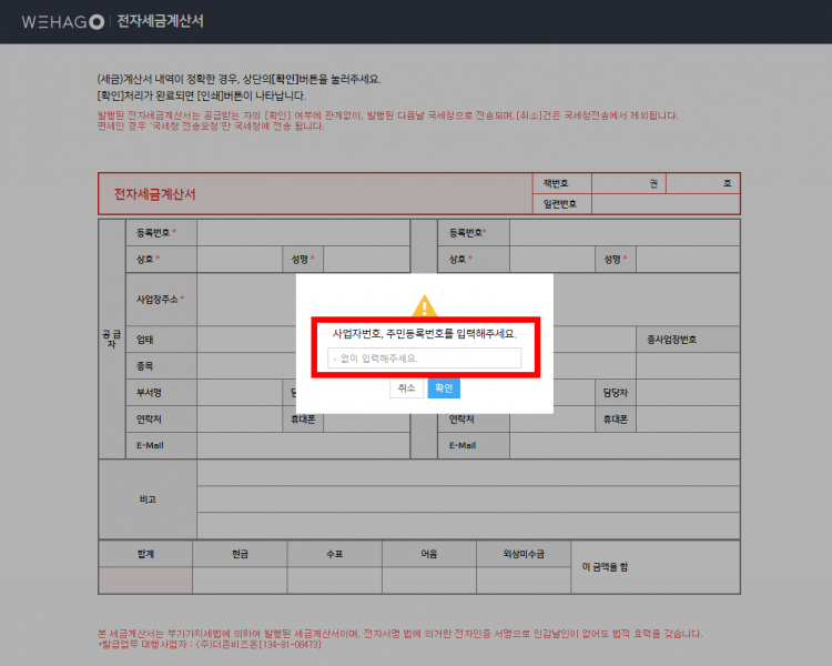 파일:사업자번호입력.png