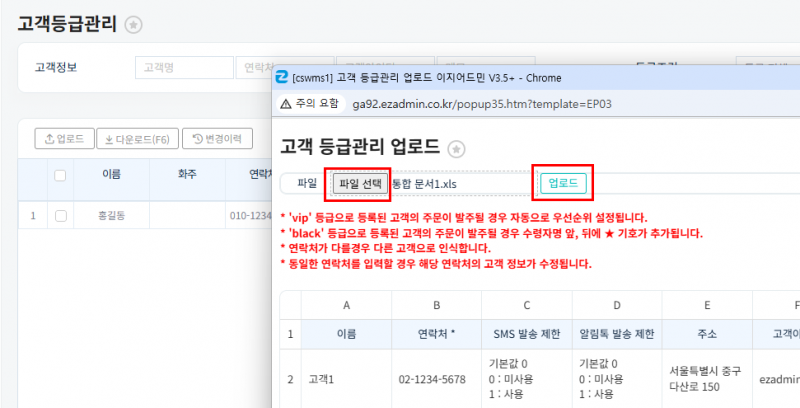 파일:고객등급정보 신규등록9 260903-001.png
