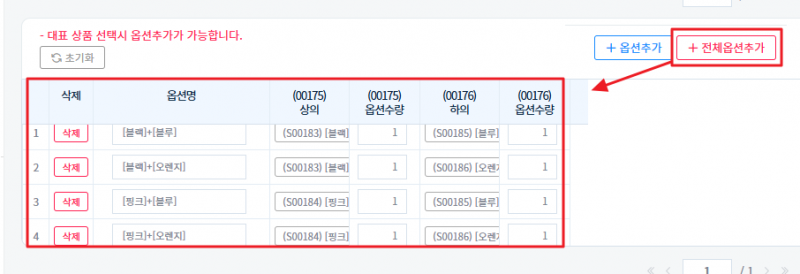 파일:전체상품옵션추가 2026-06-17-001.png