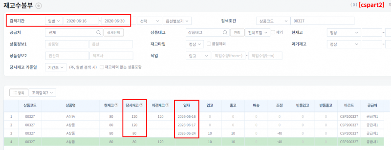 파일:20260630 재고수불부 1.png