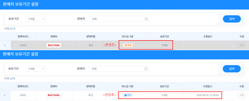 파일:개인정보파기new4.png