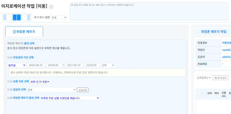 파일:20260819 이지로케이션 이동전표.png