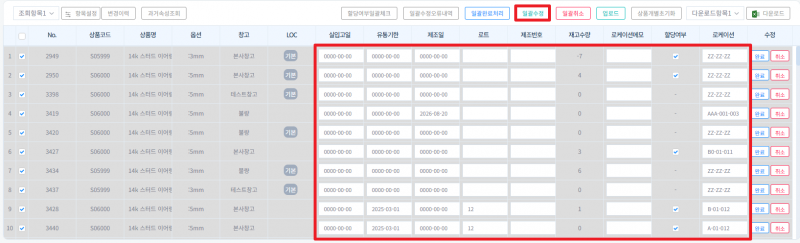 파일:이지로케이션 일괄 수정1.png