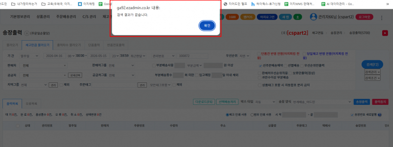 파일:사은품송장출력안됨 2026-05-15-0001.png