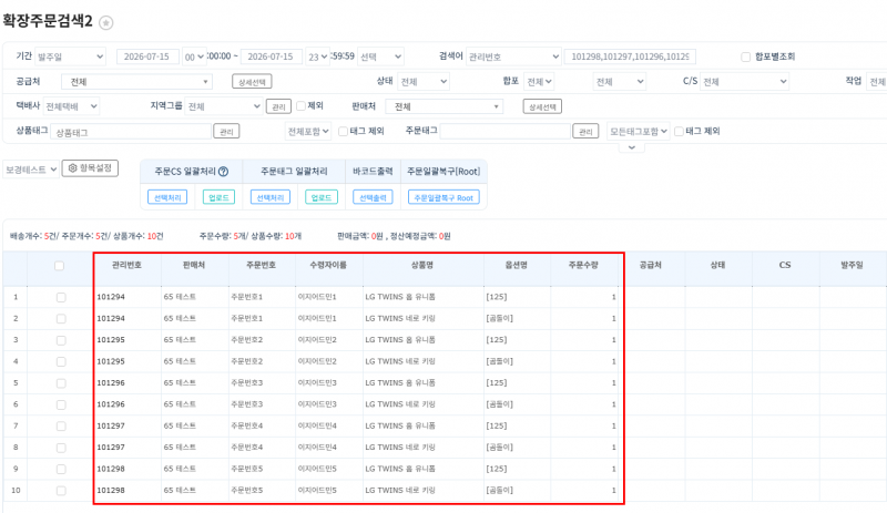 파일:20260715 사은품 선착순 목록보기 확장2.png