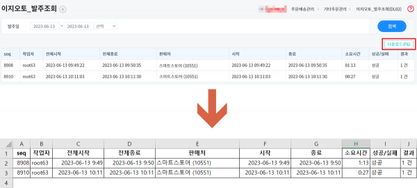 이지오토 발주조회 다운로드.png