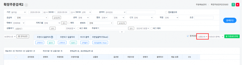 파일:20260904 확장주문검색2 단위.png