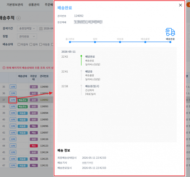 파일:집하이력 2026-07-06-001.png