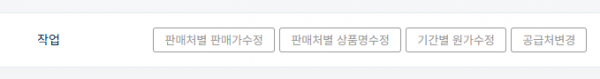 상품일괄선택수정 작업버튼들.png