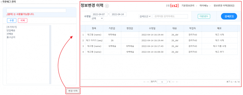 파일:Cs ordertag 6-2.png