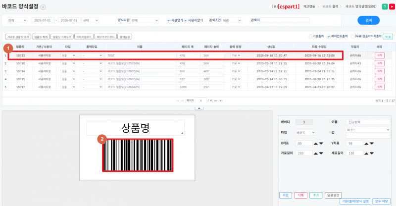 파일:QR바코드설정1.png