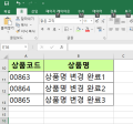 상품명 변경 엑셀.png