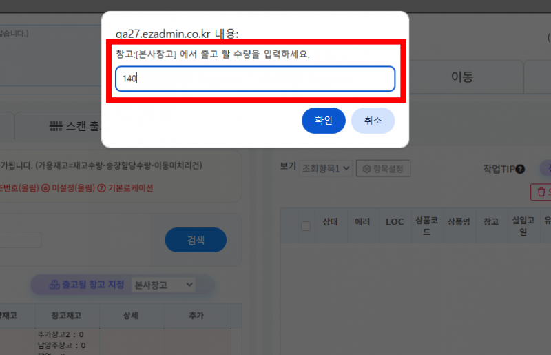 파일:출고수량입력.png