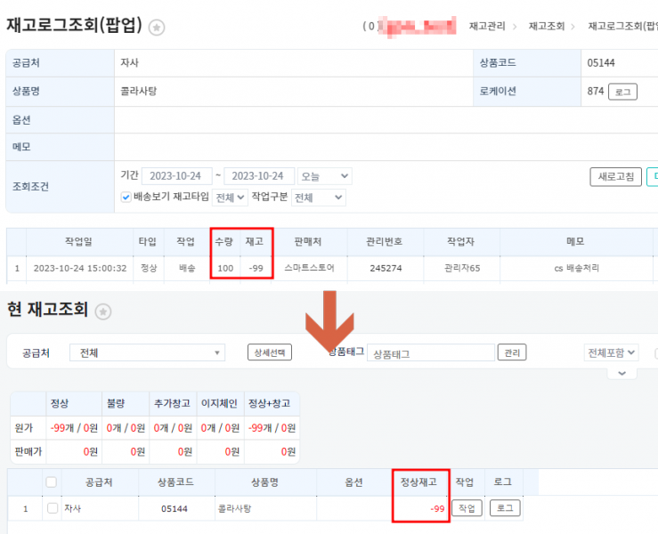파일:마이너스 재고 허용안함 미설정 시 (최종본).png