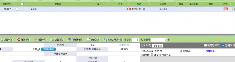 파일:매칭시 자동취소 2026-06-04-001.png