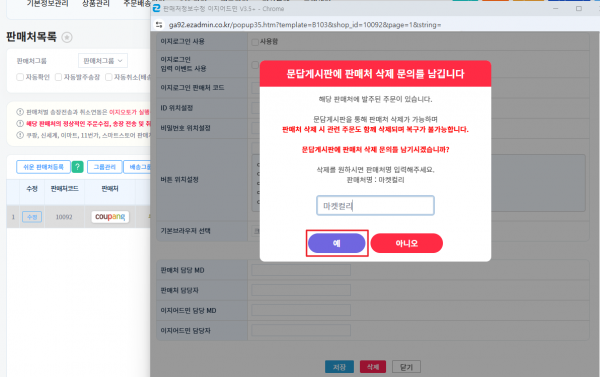 판매처 삭제버튼 2 2026-07-13-002.png