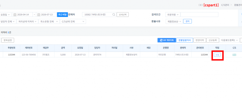 파일:수정클릭.png