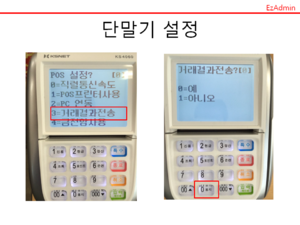 KS4060 설치 메뉴얼12.PNG