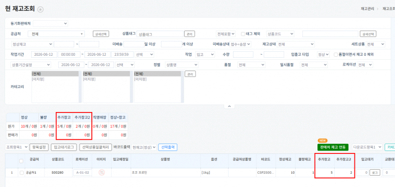 파일:20260612 현재고조회 추가창고 1.png