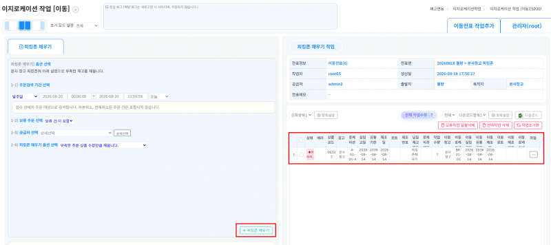 파일:20260820 피킹존 채우기.png