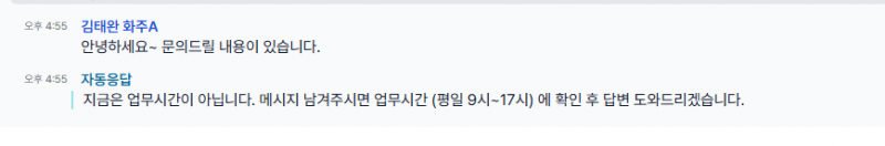파일:자동응답 예시.png