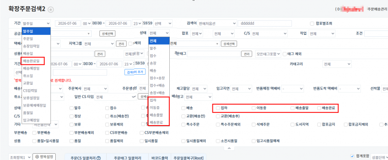 파일:확장주문검색2 조회 2026-07-06-001.png