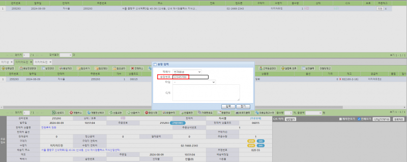 파일:중복 송장번호 입력 허용 상태 입력 예시.png