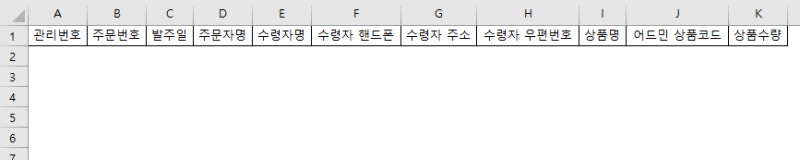 파일:주문 다운로드2(재고) 보류주문 제외 설정 후.png