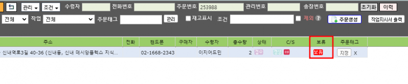파일:주문 다운로드 작업시 보류 주문 예시.png