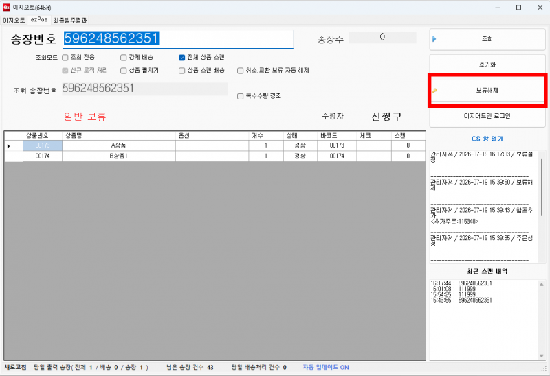 파일:보류해제 클릭.png
