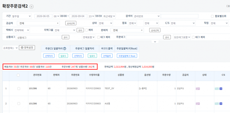 파일:20260904 확장주문검색2.png